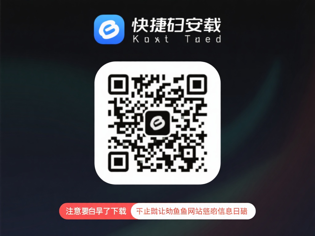 需要注意的是，下载时务必确认链接的真实性，避免因误